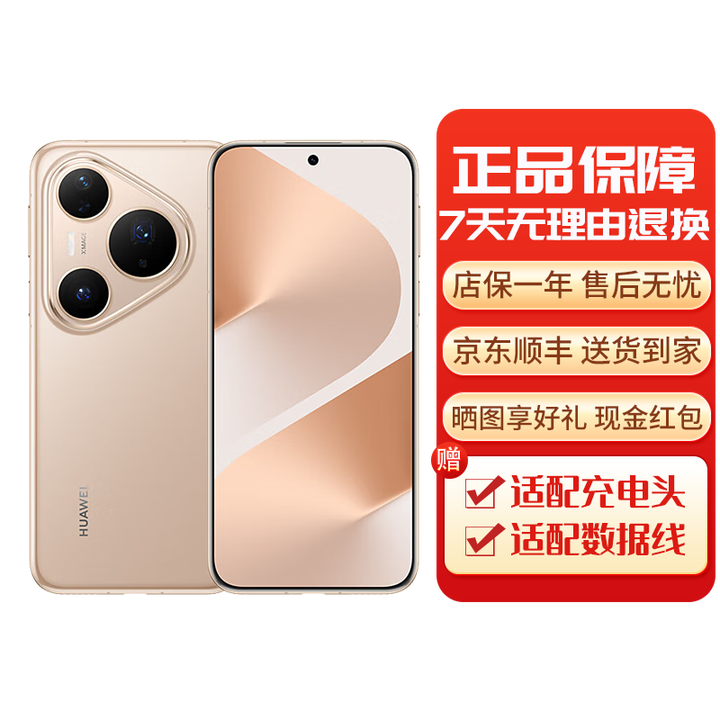 华为Pura P80Pro P80系列智能手机 国行正品 华为手机 华为P80Pro[釉金] 12GB+256GB[单机+华为66w充电器] 下单前请咨询客服