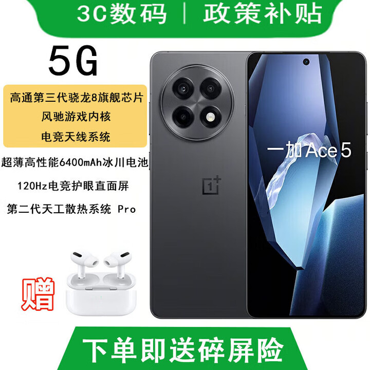 OPPO一加Ace5 pro 选购 骁龙8至尊版 风驰游戏内核 天宫散热 6400mAh 全速黑 12GB+256GB 24期白条免息  碎屏险+365天店铺延保