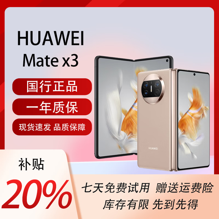 华为（HUAWEI）展机MateX5典藏版X3折叠屏手机智能机新机全网通正品北斗卫星芯片 晨曦金【Mate X3】 12G+512G 拍下默认已知晓展机详情咨询客服