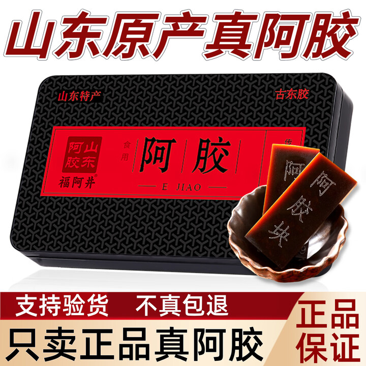 古东胶阿胶块 正宗纯驴皮山东驴胶片熬手工阿胶糕原块山东原产 【1盒装=共250g】(每盒8片)【图片 价格 品牌 报价】-京东