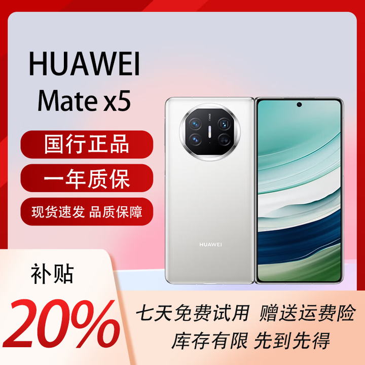 华为（HUAWEI）展机MateX5典藏版X3折叠屏手机智能机新机全网通正品北斗卫星芯片 羽纱白【Mate X5】 12G+512G 拍下默认已知晓展机详情咨询客服
