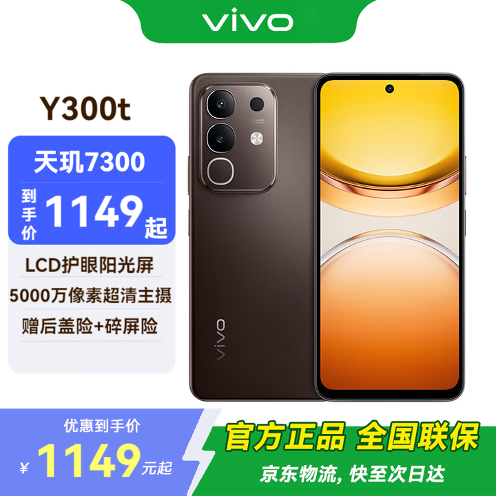 vivo Y300t 新品5G手机 国补专享 黑咖 12G+256G 官方标配 全网通