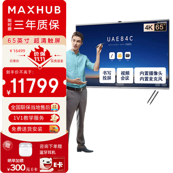 MAXHUB会议平板V7新锐Pro65\/75\/86英寸视频会议触摸一体机EG**DS 65英寸EG65DS正版Win10系统
