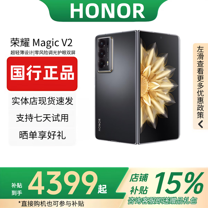 HONOR展机Magic V2 折叠屏手机零风险调光护眼双屏5000mAh电池国行正品 绒黑 16G+256G 赠运费险详情咨询客服