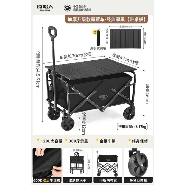 原始人（The Primitive）露营推车营地拖车户外折叠超大野营手拉车遛娃小推车野餐车桌板 升级款曜黑+可折叠便携桌板