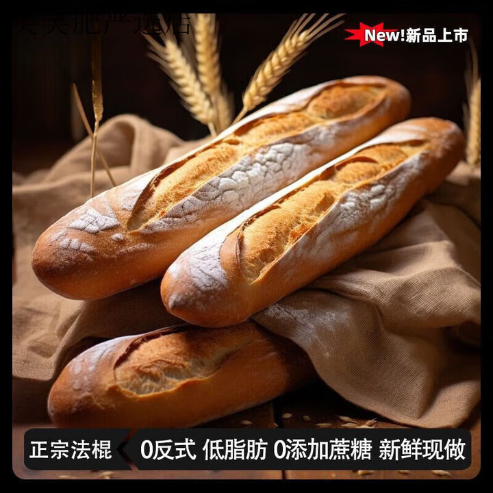 法棍正宗全麦法棍面包硬法式长棍营养健身代餐粗粮低脂肪早餐 【全麦法式正宗大法棍-咸口】 【新鲜现做-约200··克*3根-短保更新鲜】【图片 ...