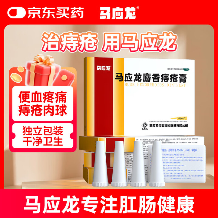 马应龙 麝香痔疮膏 4g*6支/盒