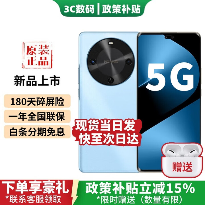 华为智选新品5G手机上市2025热销 30【24期免息】120Hz高刷护眼屏 快充长续航 五星耐摔 华为pura补贴80pro 冰晶蓝【8+256GB】 豪礼套装+180天碎屏险+2年质保