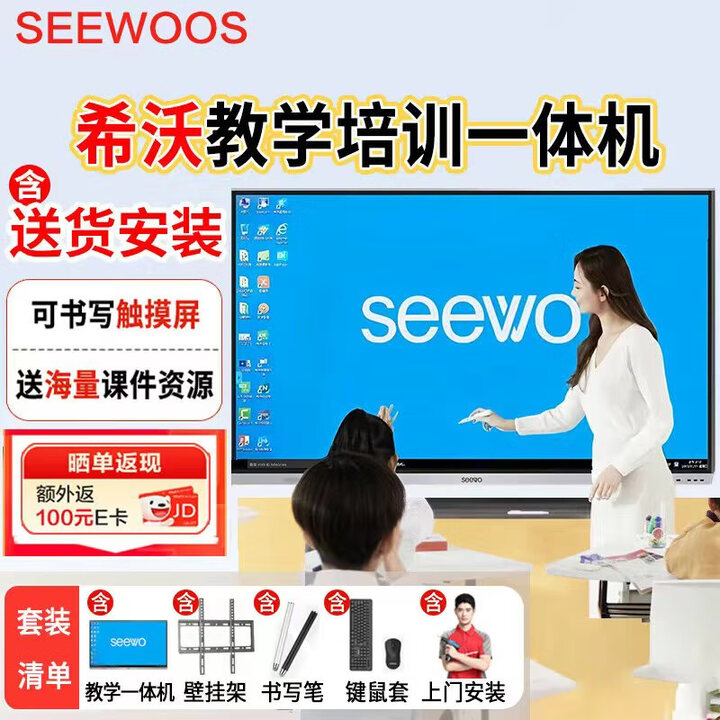 希沃智能教学触摸一体机白板智慧黑板65寸多媒体会议培训交互平板触屏 75英寸+送推车+安装 【双系统】安卓+电脑i7/8+256G