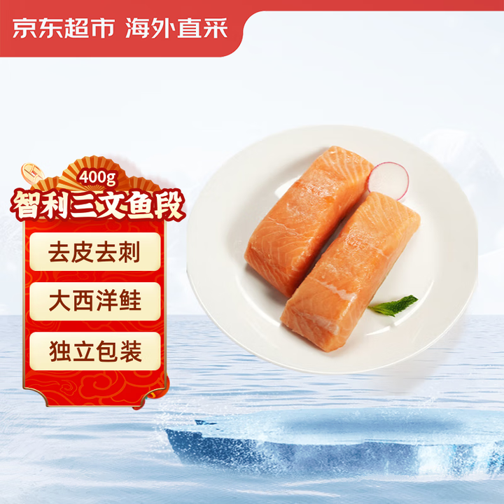 京东超市 海外直采智利三文鱼段大西洋鲑400g 单片真空 新...