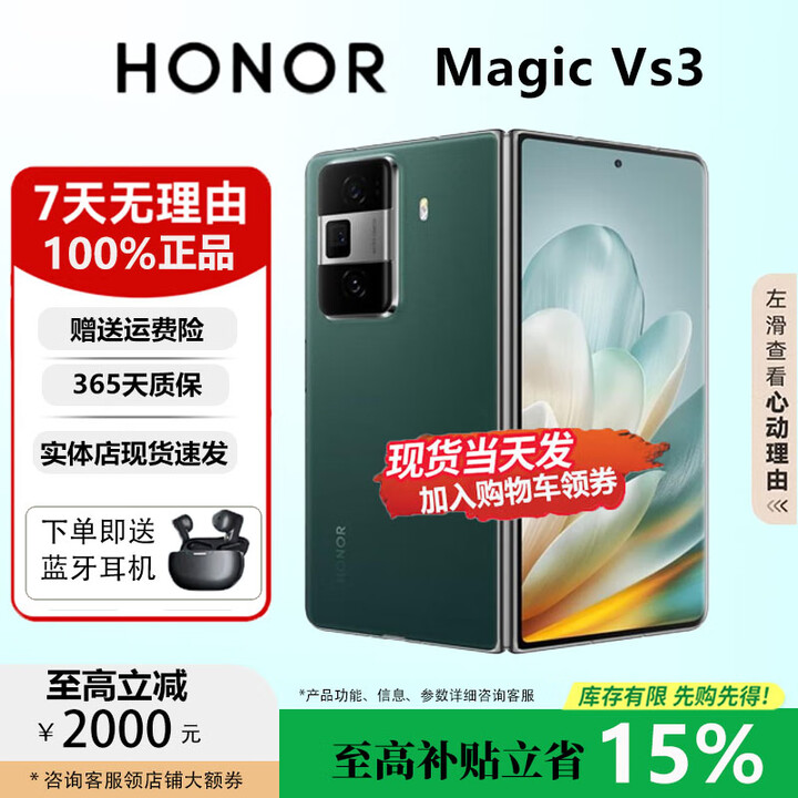 荣耀（HONOR）MagicVs3折叠屏屏鸿蒙智慧通信轻薄长续航青海湖电池智能手机 苔原绿 12G+256G 正品保障权益已启用品质无忧