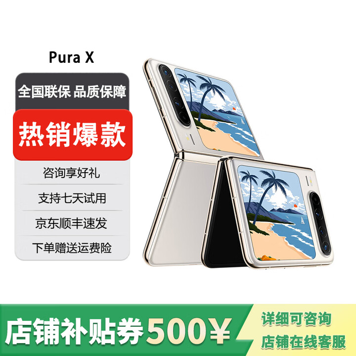 华为（HUAWEI）展机Pura X 阔折叠 新形态折叠屏手机 华为鸿蒙智能原色影像 月影灰 16GB+512GB 典藏版