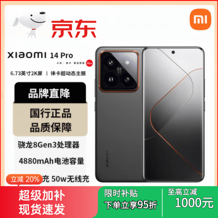 小米（MI）UI/小米 14 Pro机莱卡摄澎湃OS高通骁龙8Gen3手机 黑色 5G通_12GB+256GB_