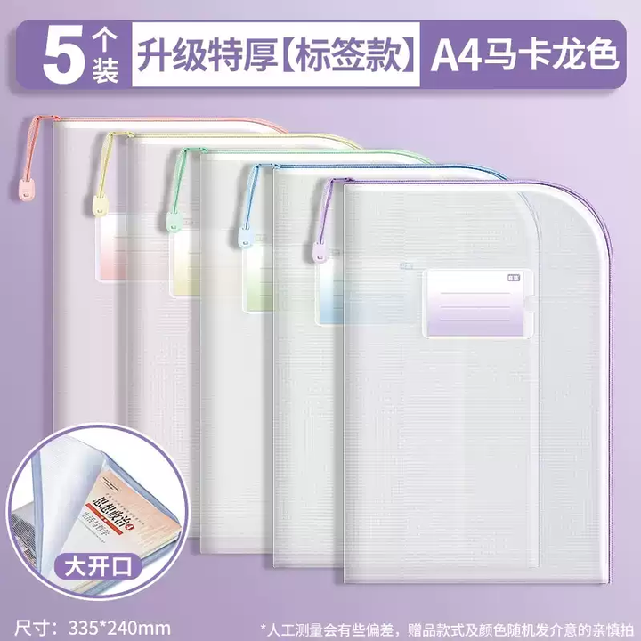 甜苗苗A4文件袋科目分类袋书袋A5透明文件收纳袋拉链式档案塑料办公学生 升型大开口特厚-A4带标签-马卡龙【图片 价格 品牌 报价】-京东