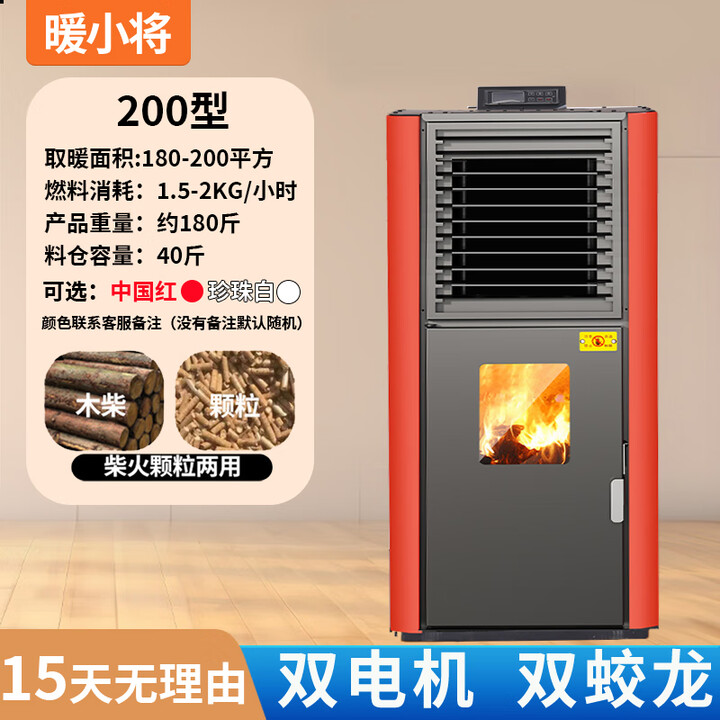暖小将1生物质颗粒取暖炉家用室内环保燃料炉智能全自动无烟采暖烤火炉 S200型【颗粒/木柴两用】