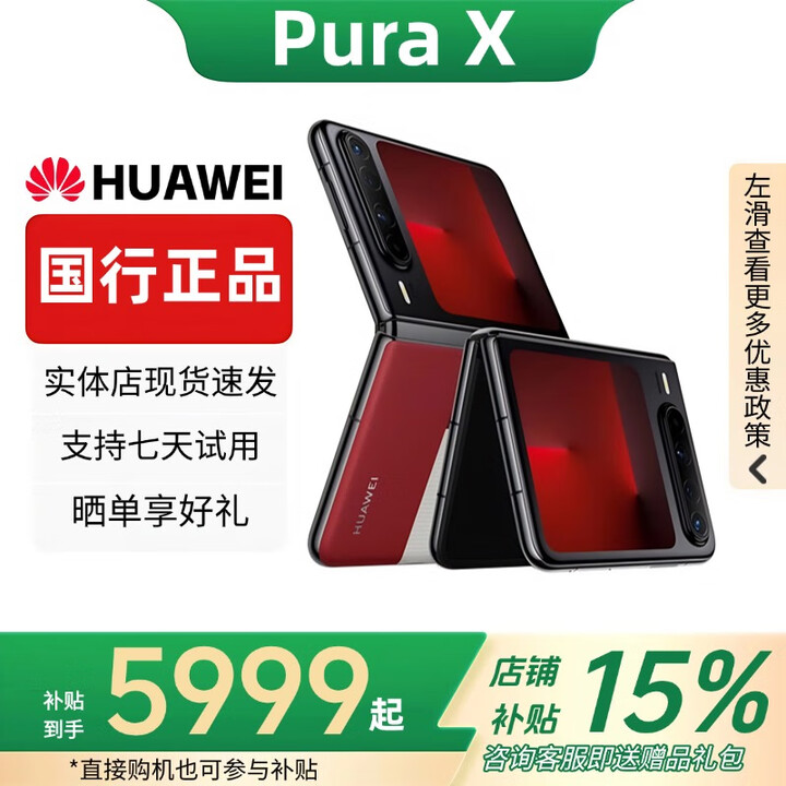 华为（HUAWEI）Pura X 阔折叠 新形态扩折叠屏手机 2025 pura x折叠屏新款 型格红【典藏版】 16GB+1TB【典藏版】 赠运费险详情咨询客服