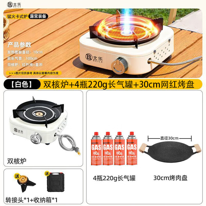 北乐卡式炉分体式户外炉具卡磁卡斯炉防爆红外线猛火炉露营装备全套 【象牙白-双核炉】+4瓶气罐+韩式烤盘