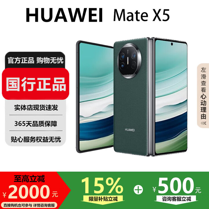 华为（HUAWEI）Mate X5典藏版X3高端旗舰折叠屏手机全网通轻薄智能手机 青山黛【Mate X5】 16GB+512G【X5典藏版】 国行正品激活补贴品质无忧
