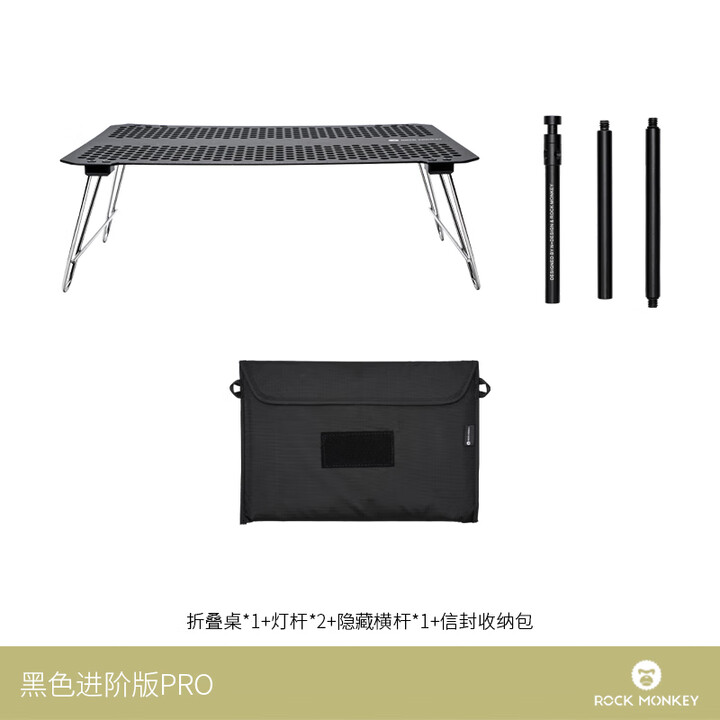 ROCK MONKEY户外轻便携式折叠小茶桌露营便携式野餐用品 【黑色】小茶桌 +灯杆+隐藏横杆+收纳包