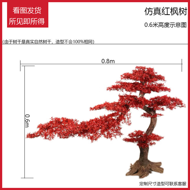 仿真红枫树红松树迎客松假树落地中式造景摆件盆景罗汉松大型定制 0.6米高度【图片 价格 品牌 报价】-京东