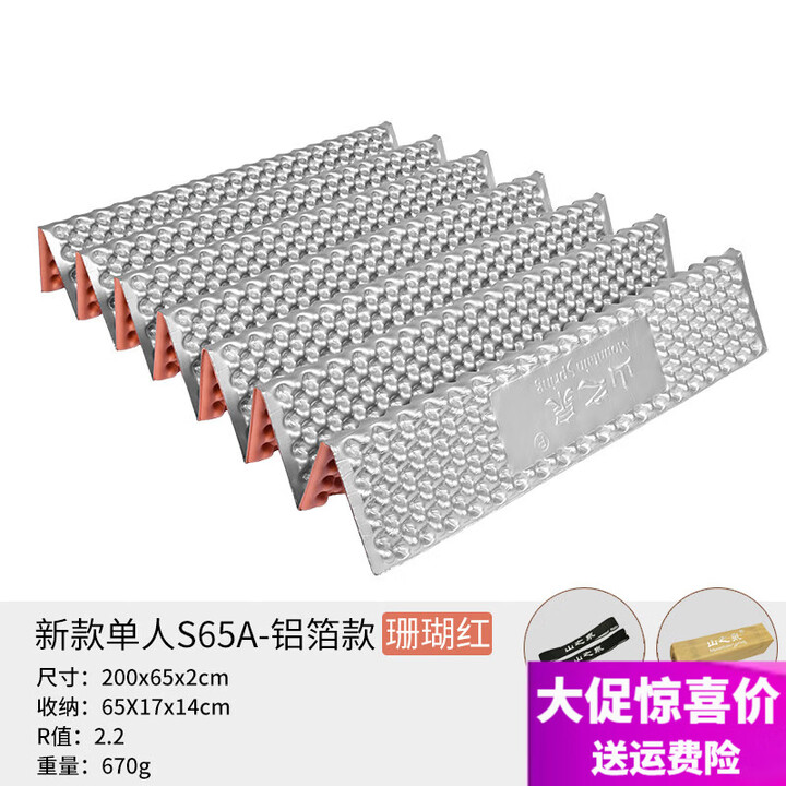 山之泉蛋巢垫S65加宽加厚铝膜蛋槽折叠泡沫垫露营保暖垫 S65A铝箔款-珊瑚红