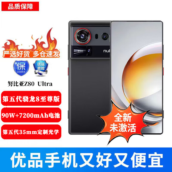 努比亚（nubia）Z80 Ultra 真全面屏 第五代骁龙8至尊版 AI影像大模型 5G游戏手机 魅影黑 16GB+512GB