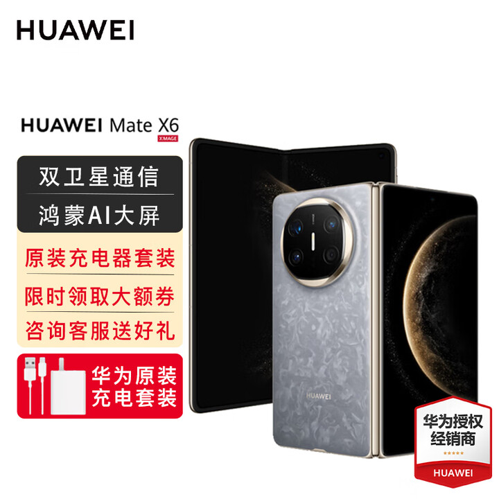 华为matex6 折叠屏手机新品上市 星云灰 12+512GB 官方标配