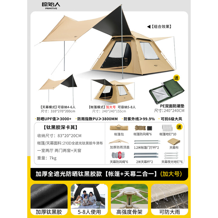 原始人帐篷户外折叠便捷式天幕一体自动露营防晒野外野营装备全套 冷钛黑胶款【加大号】帐篷+天幕