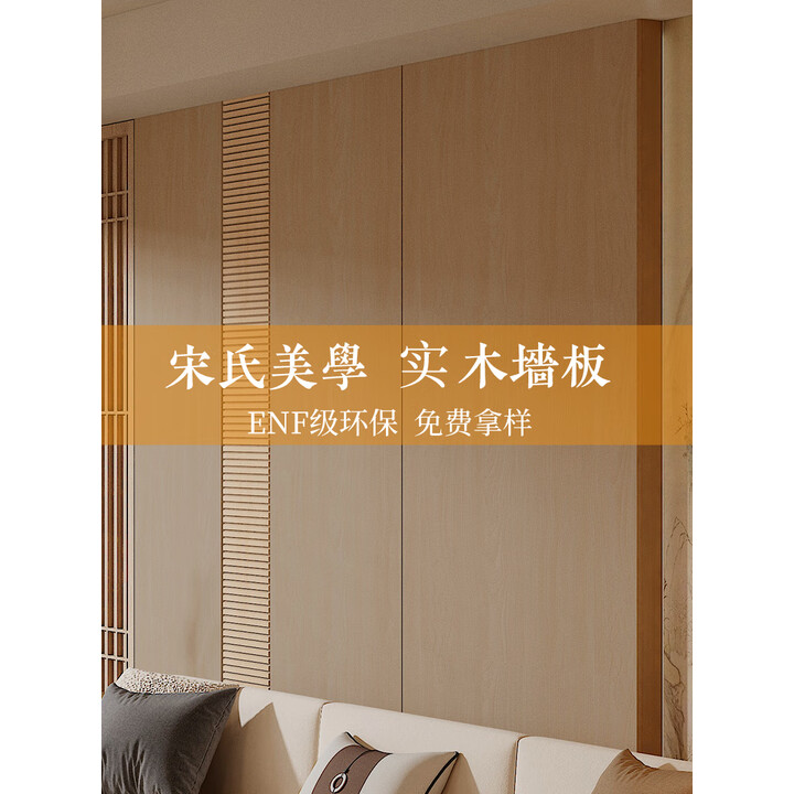 宋式美学护墙板实木室内装修实木多层板免漆板kd科定板木饰面板 木饰面板色系【图片 价格 品牌 报价】-京东