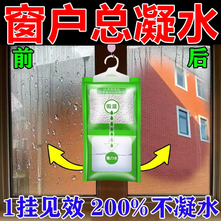 窗户防冷凝水神器冬天窗台吸水防淌水室内玻璃防雾水气水珠吸水袋 【全家无凝水】 100g*10袋【图片 价格 品牌 报价】-京东