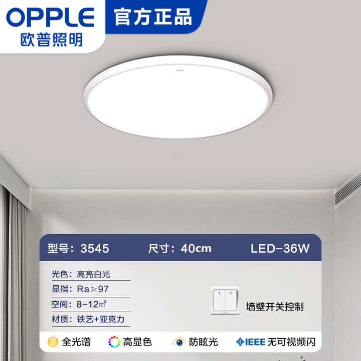 欧普照明全光谱超薄护眼灯卧室吸顶灯客厅大灯LED遥控现代简约灯具套餐 (全光谱)圆-40cm-高亮白光-36W【图片 价格 品牌 报价】-京东
