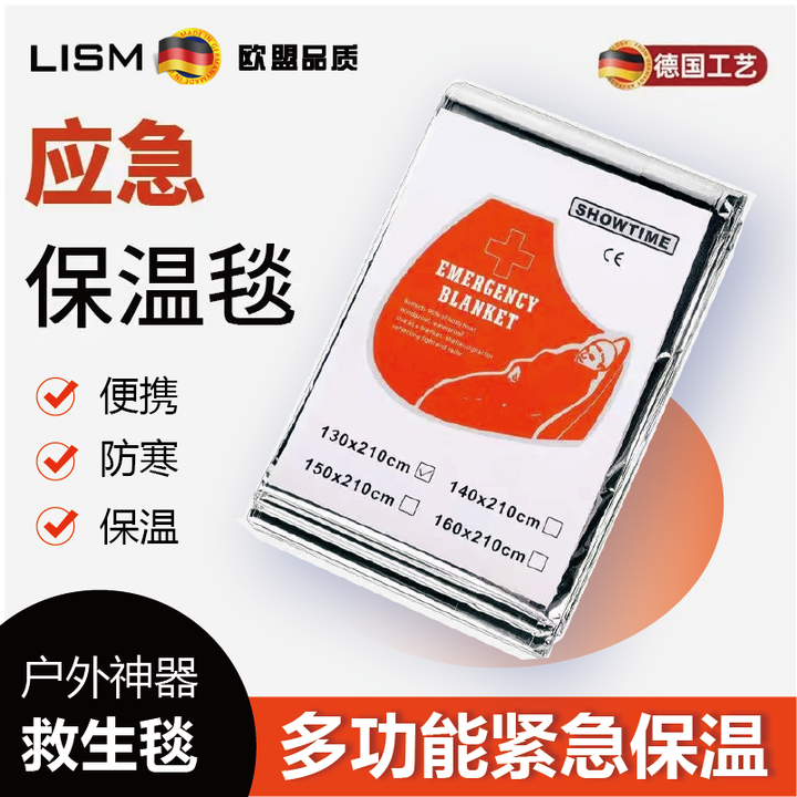 LISM德国工艺便携式铝箔户外防寒冻防失温露营登山应急保温急救毯 5张装 【160*210cm】