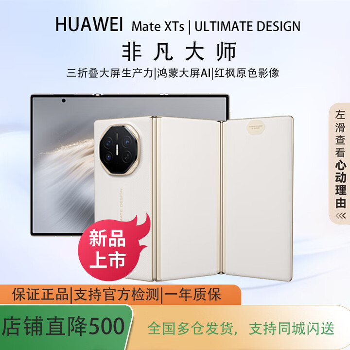 华为展机25款华为Mate XTs 非凡大师 华为三折叠屏手机鸿蒙5 正品旗舰 皓白 16GB+1TB 标配正品下单咨询客服