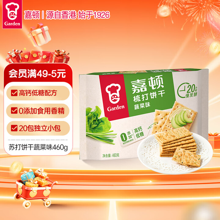 嘉顿（Garden）蔬菜味苏打饼干460g/袋梳打休闲零食办...