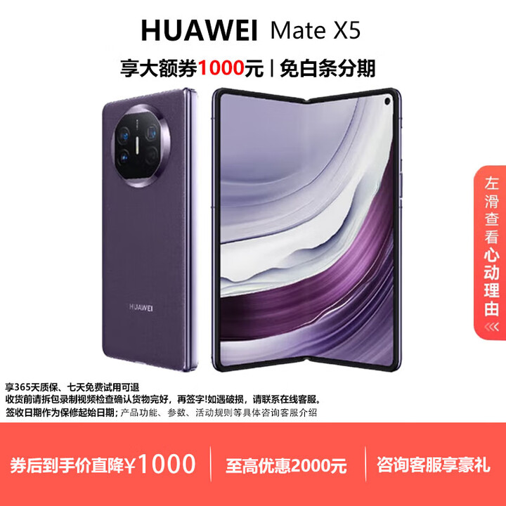 华为（HUAWEI）Mate X5 折叠屏手机典藏版【官方标配】双向北斗卫星智能手机 幻影紫 12G+512G 现货速发国行正品