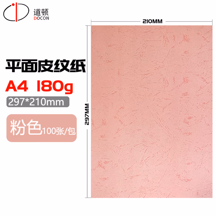 道顿 180g A4 平面皮纹纸封皮纸胶装机装订机仿皮纹纸标书文件 封面纸 云彩