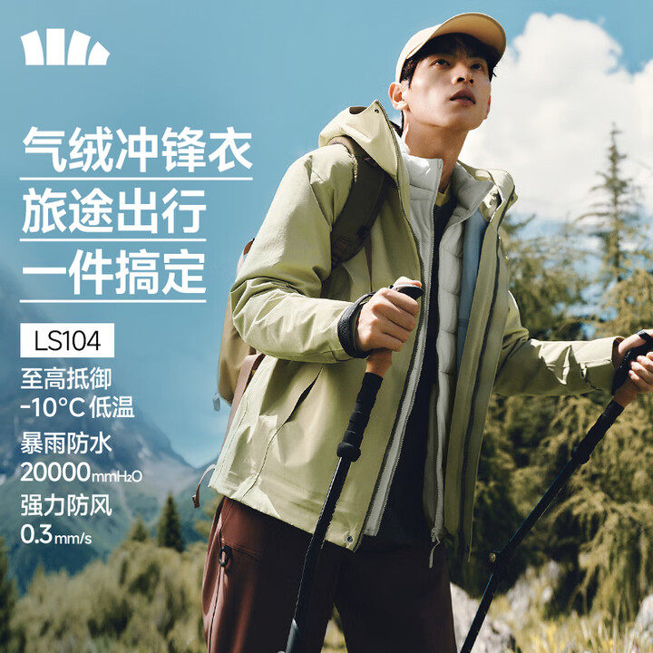 蕉下(beneunder)蕉下男士气绒冲锋衣常规款高暖内胆冲锋衣男士三合一防风防雨秋冬 木茶青 2XL【图片 价格 品牌 报价】-京东