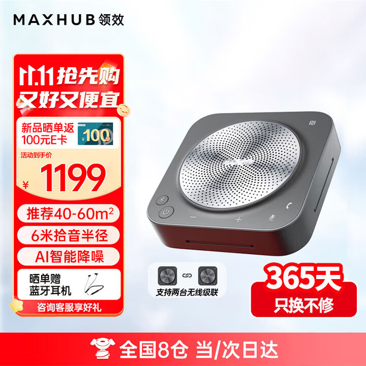 maxhub 视频会议全向麦克风NFC快连无线双蓝牙拾音器桌面扬声器即插即用带锂电池音响 BM31 尊享版【6米拾音半径+无线级联】
