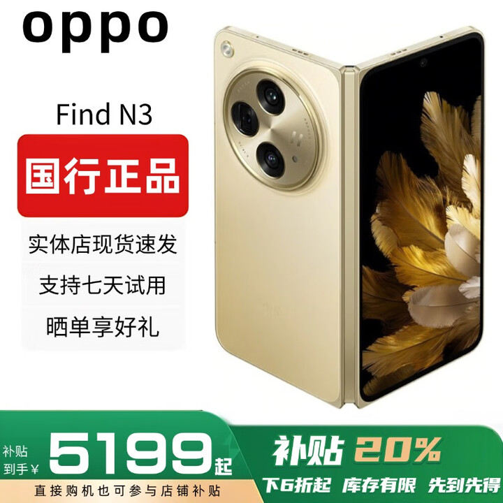 OPPO展机Find N5折叠屏手机超薄机身超长续航冰川电池OPPO Find N3 日志金【Find N3】 12GB+512GB 赠运费险详情咨询客服