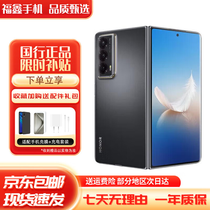 荣耀Magic Vs2 轻薄机身 零风险调光护眼双屏长续航5G折叠屏手机 绒黑色 12GB+256GB