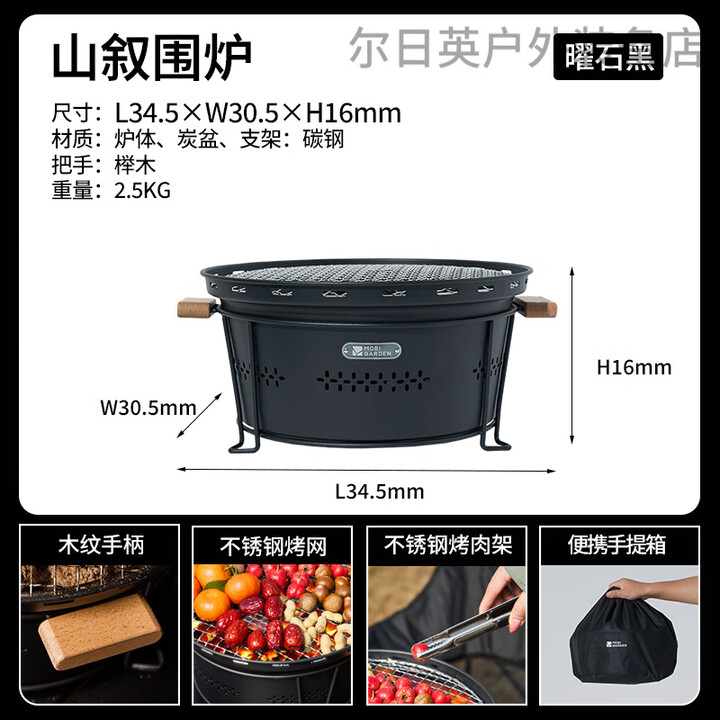 牧高笛（MOBI GAROEN OUTDOOR）山叙户外烧烤炉家用围炉煮茶露营烤肉炉子围炉木炭迷你烤炉 曜石黑