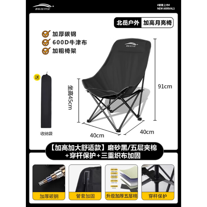 北岳户外折叠椅便携式月亮椅露营椅子野餐桌椅沙滩椅钓鱼椅小马扎凳子 【加高舒适款】曜夜黑+织布加固