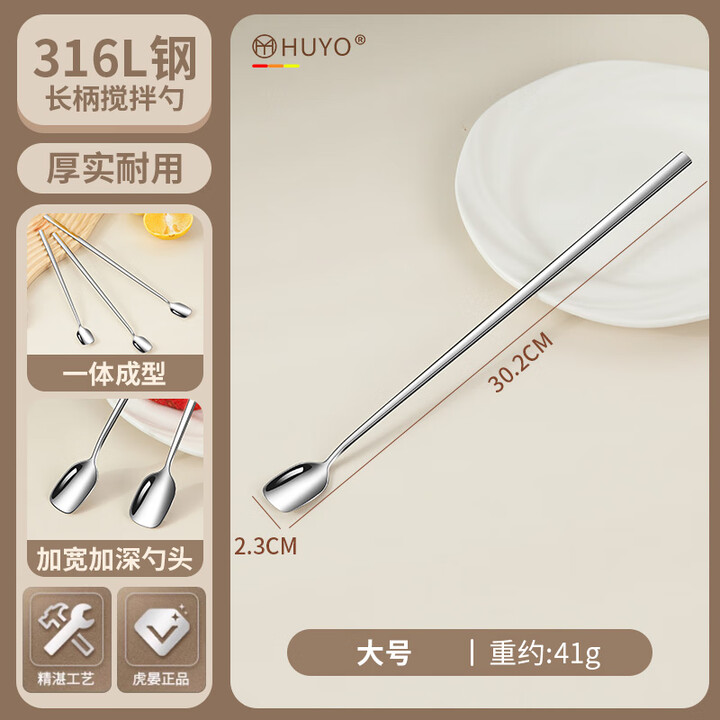HUYO316L不锈钢长柄勺子加长把搅拌方勺咖啡勺柠檬茶蜂蜜勺奶粉棒料勺 316L方头搅拌勺【长30cm】【图片 价格 品牌 报价】-京东