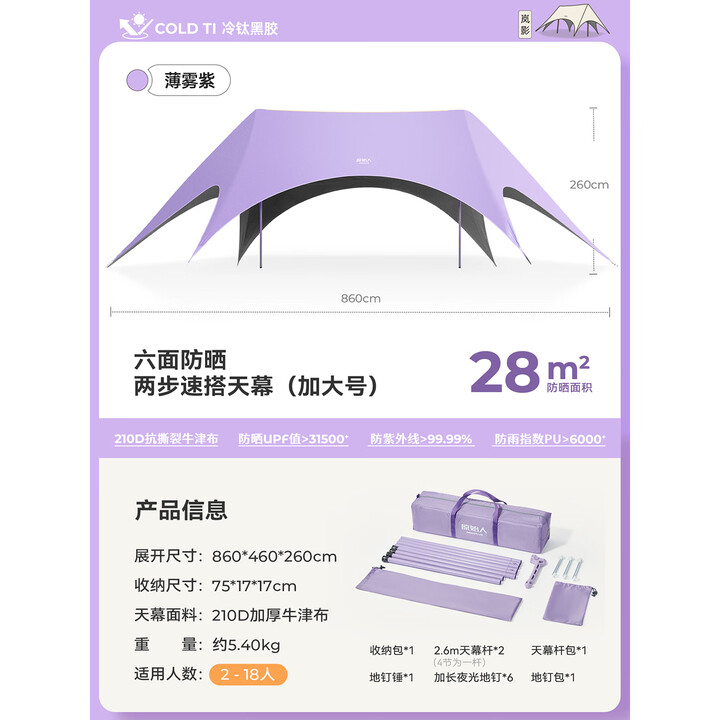 原始人天幕户外帐篷露营黑胶遮阳棚新型速开野营2025新款遮光新式遮阳棚 28㎡钛黑胶薄雾紫-全方位防晒