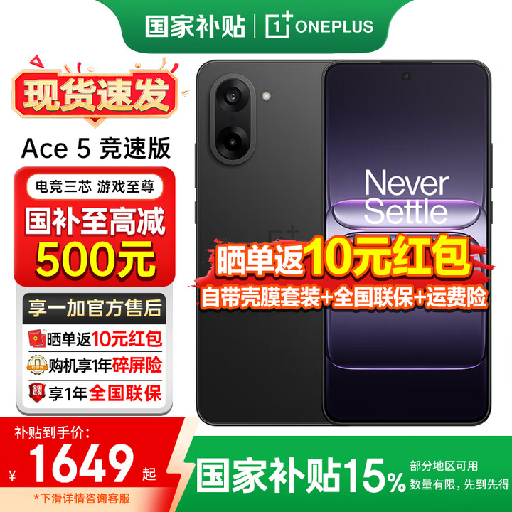 一加【国家补贴15%】一加 Ace5 竞速版 新品游戏性能手机 天玑 9400e 风驰游戏内核一加Ace5竞速版手机 12+512丨磐石黑 官方标配