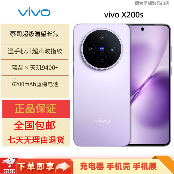 vivoX200s超级潜望长焦 湿手秒开超声波指纹 拍照AI手机 淡紫 12GB+512GB 原机+3C适配器+全国联保