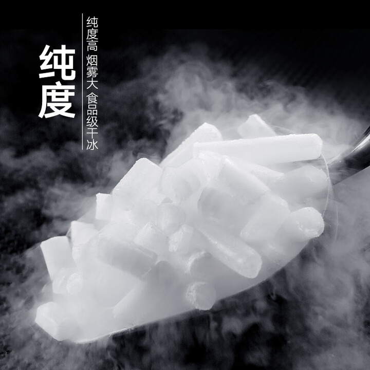 胖东来同款胖东来同款【京津冀江浙沪皖粤川渝】干冰舞台烟雾食 柱状干冰12斤-发顺丰