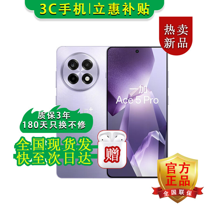 OPPO一加Ace5 pro 选购 骁龙8至尊版 风驰游戏内核 天宫散热 6400mAh冰川电池 oppo游戏AI智能5G手机 星穹紫12GB+256GB【一加Ace5 Pro】 官方标配【180天只换不修+三年质保+碎屏险】