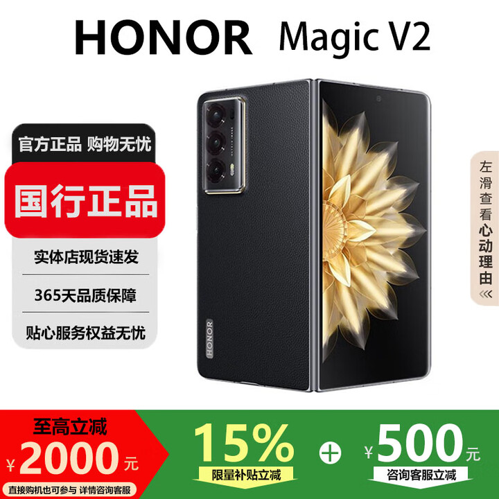 荣耀（HONOR）Magic V3/V2折叠屏手机旗舰超轻薄手机绿洲护眼屏骁龙商务智能机 雅黑色【V2】至臻版 16G+1T 国行正品激活版本品质无忧