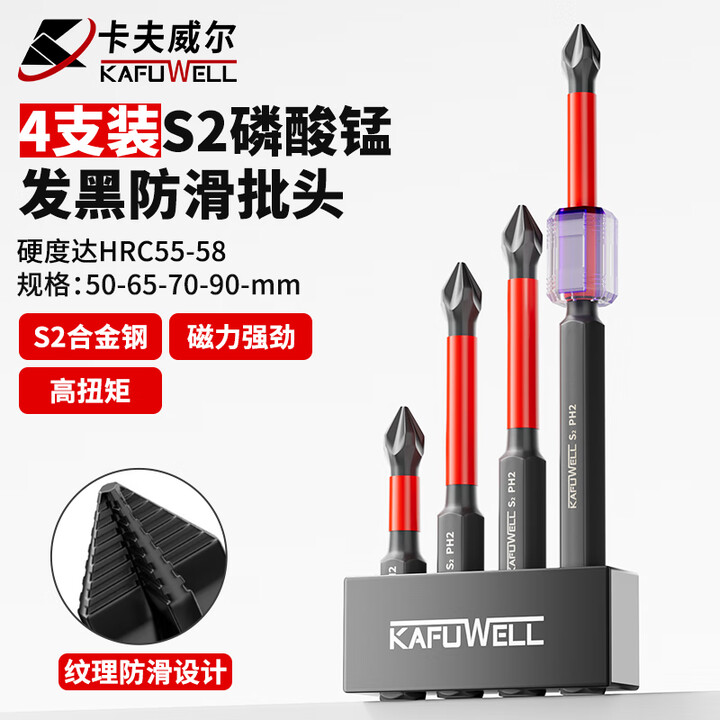 【卡夫威尔BS5837】卡夫威尔磁性S2十字批头 高硬度带磁圈防滑批头 电动螺丝刀电钻批头BS5837【行情 报价 价格 评测】-京东